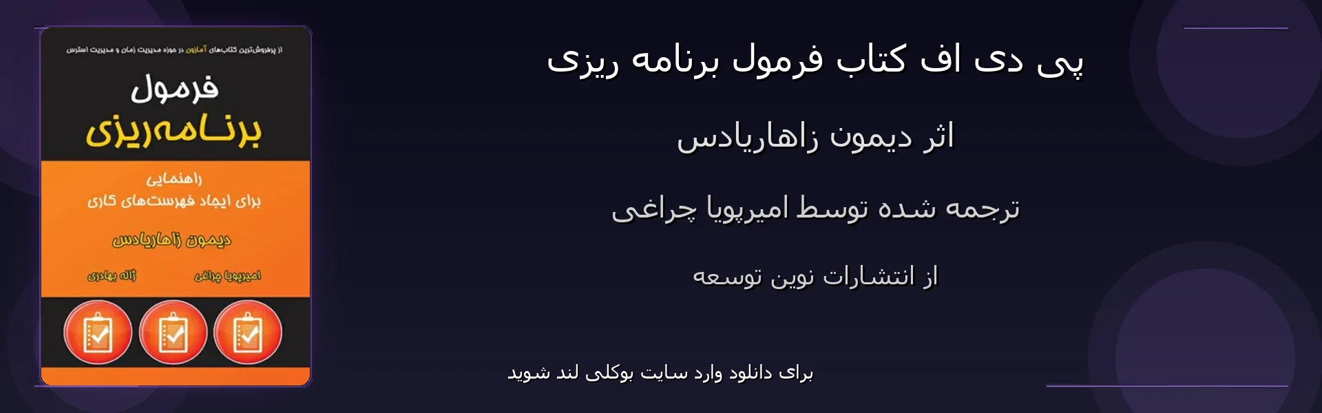 فرمول برنامه ریزی - بنر - فایل استور